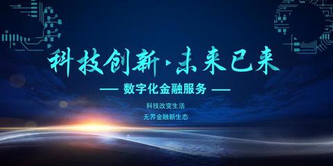 数字技术服务驱动无界金融新生态 科技如何深刻改变生活